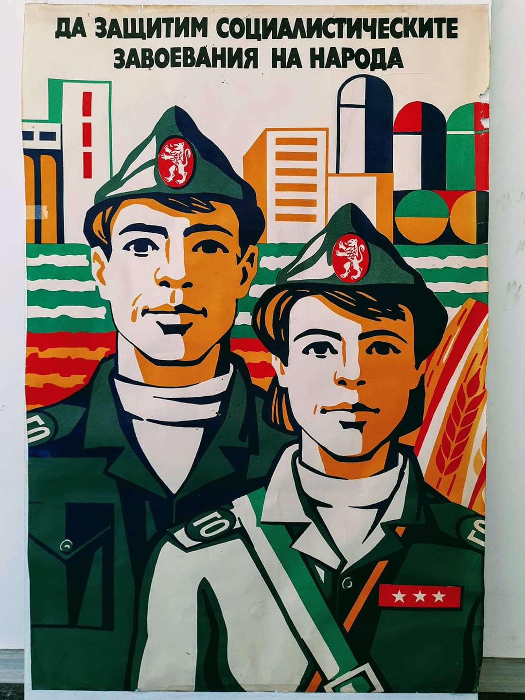 Protect Socialist Accomplishments - Bulgarian Socialist Poster