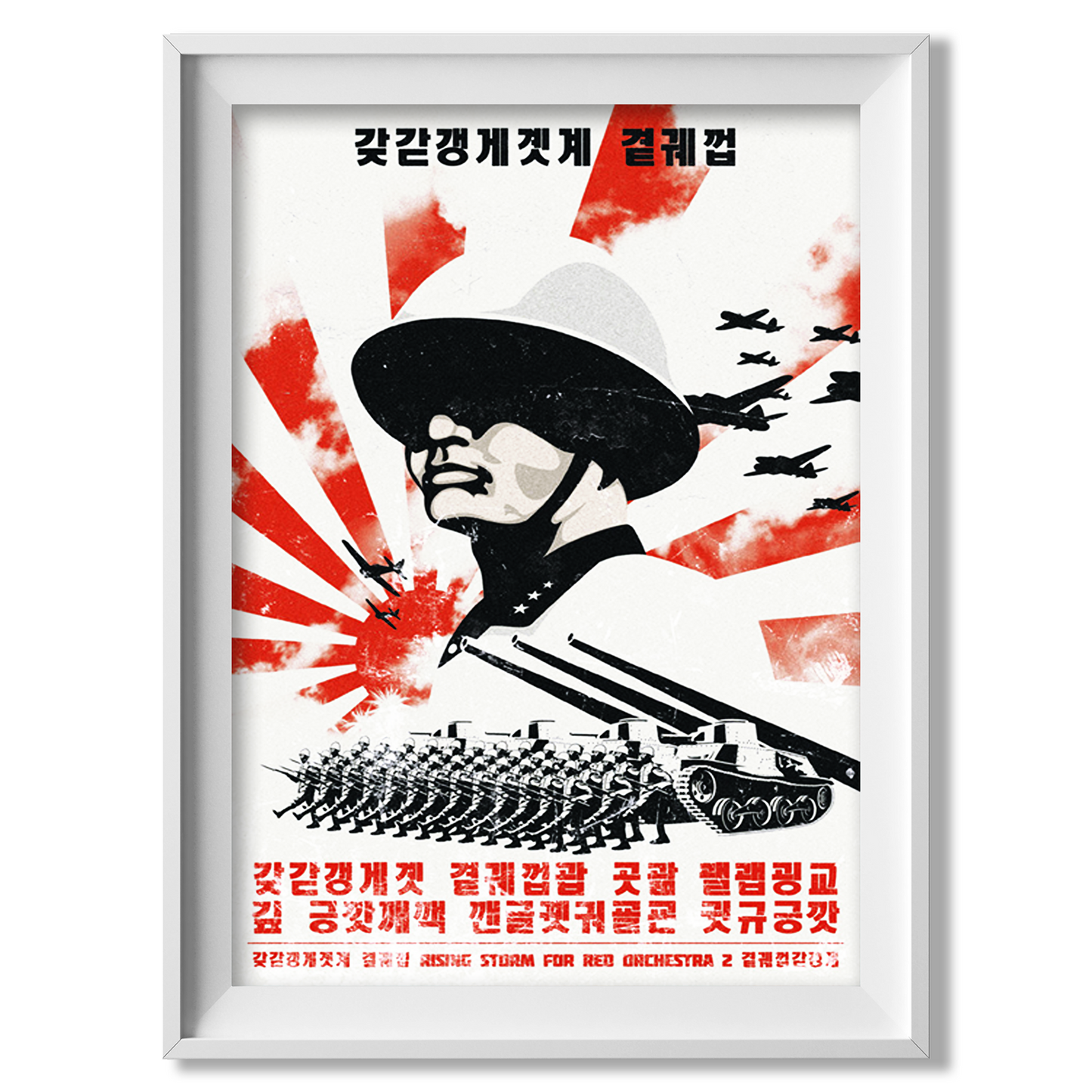 Japanese Army Propaganda poster