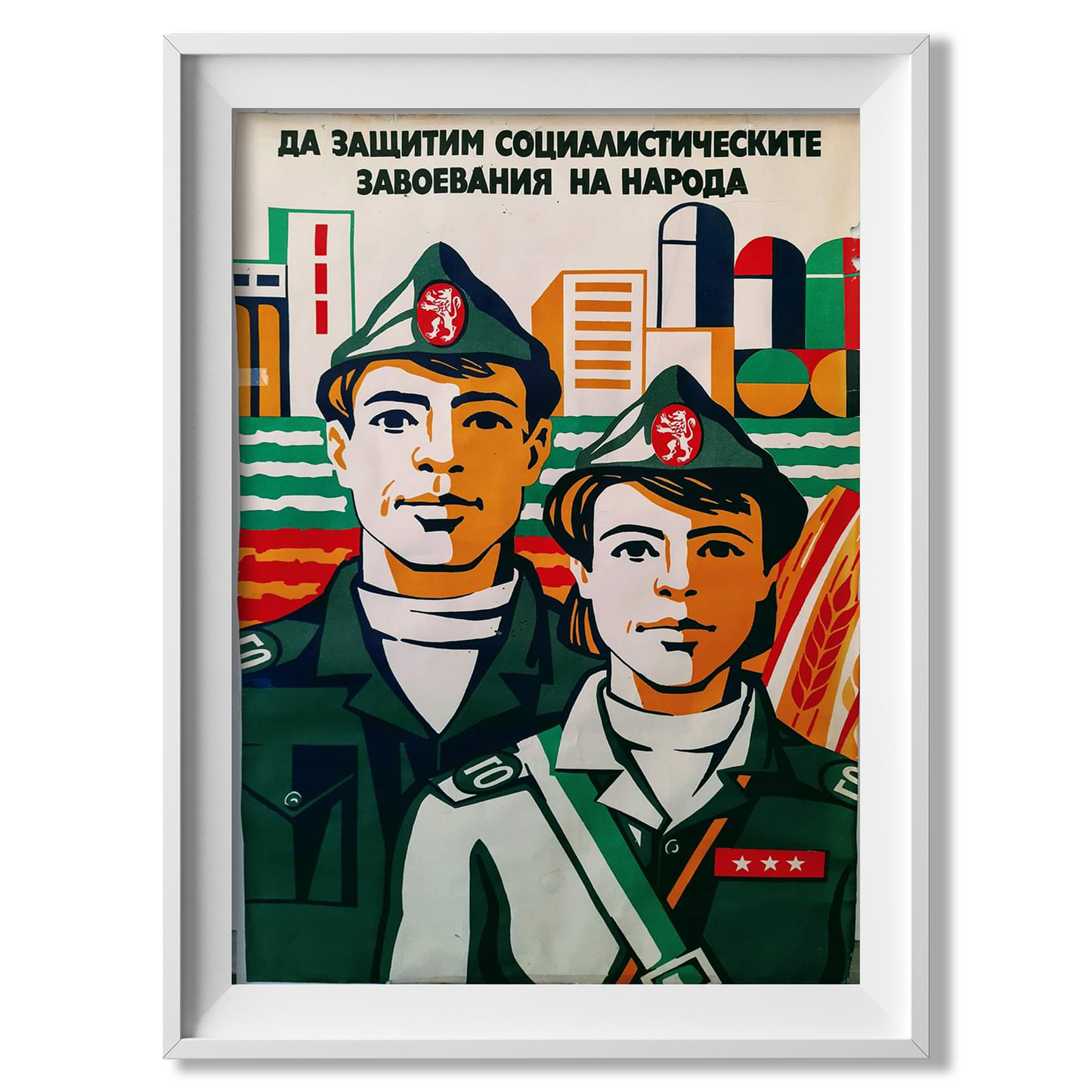 Protect Socialist Accomplishments - Bulgarian Socialist Poster